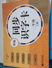 元遠(yuǎn)教育 新編同步識(shí)字卡1年級(jí) 一年級(jí)下冊(cè) 第二學(xué)期 統(tǒng)編版教材 人教版  識(shí)字卡 配有線(xiàn)上課程 曬單實(shí)拍圖