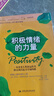積極情緒的力量 (美)弗雷德里克森著,王珺　譯,陽志平　審校陽 中國人民大學(xué)出版社 曬單實(shí)拍圖