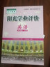 包郵2025秋廣州專(zhuān)用版陽(yáng)光學(xué)業(yè)評價(jià)初中英語(yǔ)9九年級上冊初三上冊配滬教版滬教牛津版上教版上海教育版（不含光盤(pán)） 曬單實(shí)拍圖