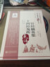 針經(jīng)摘英集 十四經(jīng)發(fā)揮/中醫古籍名家點(diǎn)評叢書(shū) 曬單實(shí)拍圖
