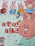 拯救家園環(huán)保教育啟蒙繪本：我要保護我自己 幼兒?jiǎn)⒚衫L本圖畫(huà)書(shū) 親子閱讀繪本書(shū) 自我保護勇敢說(shuō)不故事 幼兒園大班 3-6歲  曬單實(shí)拍圖