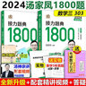 【湯家鳳官方指定店】2026湯家鳳1800題考研數(shù)學接力題典數(shù)學一數(shù)學二數(shù)學三湯家鳳復習大全高數(shù)線性高等數(shù)學線性代數(shù)輔導講義湯家鳳8套卷 26湯家鳳真題數(shù)二1987-2025【現(xiàn)貨】 曬單實拍圖