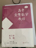 高中競賽數(shù)學教程一二三四冊代數(shù)論與多項式幾何組合奧數(shù)解題方法專項尖特訓(xùn)強基奧林匹克競賽IMO輔導(dǎo)書 高中競賽數(shù)學教程·第三版【第一二三四冊】 高中通用 曬單實拍圖