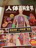 兒童奧秘人體百科大全書(shū)海量圖片揭秘我們的身體骨骼結構圖解加以經(jīng)典文字為孩子探索人體科普打開(kāi)興趣 曬單實(shí)拍圖