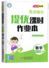 2025亮點(diǎn)給力提優(yōu)課時(shí)作業(yè)本1一2二3三4四5五6六年級(jí)下上語文數(shù)學(xué)英語 人教版北師版譯林版江蘇專用同步課時(shí)訓(xùn)練習(xí)冊(cè)教輔資料 【25秋】三年級(jí)上冊(cè) 【江蘇專用】蘇教版-數(shù)學(xué)【1本】 曬單實(shí)拍圖