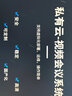 隨銳SUIRUI會(huì )見(jiàn)【私有云】視頻會(huì )議軟件系統安全高清穩定國產(chǎn)化信創(chuàng  ) 視頻會(huì )議 虛擬化部署 咨詢(xún)客服 曬單實(shí)拍圖