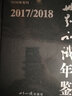 （2017/2018）世界知識(shí)年鑒（附光盤(pán)） 曬單實(shí)拍圖