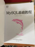 MySQL基礎教程 數據庫必知必會(huì )MySQL入門(mén)經(jīng)典之作 PHP web開(kāi)發(fā)教程書(shū)籍 曬單實(shí)拍圖