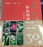 【官方正版】中草藥彩色圖譜 精裝(第五版)中草藥彩圖大全書 草藥書圖解大全中草藥全圖鑒百草圖鑒配方書教材本草綱目神農本草經中醫(yī)學養(yǎng)生書籍 【精裝厚本】中草藥彩色圖譜（1119頁） 曬單實拍圖