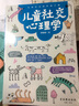 正版新書 兒童社交心理學(xué) 如何培養(yǎng)孩子的社會(huì)能力兒童行為心理學(xué) 家庭子教育 3-5-10歲兒童社交能力提升 曬單實(shí)拍圖