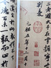 蘇軾尺牘/南山法帖 曬單實(shí)拍圖