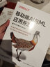 移動(dòng)端AI與ML應用開(kāi)發(fā)：基于iOS和Android deepseek教程 曬單實(shí)拍圖