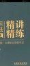 司法考試2019 上律指南針 2019國家統(tǒng)一法律職業(yè)資格考試曹興明民法精講精練·金題卷 曬單實拍圖