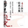 魯迅雜文經(jīng)典全集 曬單實拍圖
