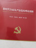 新時代全面從嚴(yán)治黨的理論創(chuàng)新 曬單實拍圖