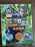 【官方直營】貝爾荒野求生生存新視野 兩冊套裝(極限地球+絕地求生)暑期閱讀暑假自主閱讀課外讀物書 曬單實(shí)拍圖