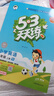 53天天練1-6年級(jí)任選2025秋季小學(xué)五三天天練一二三四五六年級(jí)下冊(cè)上冊(cè)人教版5.3天天練123456年級(jí)同步訓(xùn)練作業(yè)本練習(xí)冊(cè)一課一練單元卷期中期末復(fù)習(xí)5+3課前課后訓(xùn)練曲一線小兒郎 語文+數(shù)學(xué)+英 曬單實(shí)拍圖