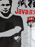 瘋狂Java講義（第6版）（上冊） 曬單實(shí)拍圖