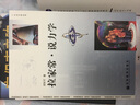 拉家常說(shuō)力學(xué) 曬單實(shí)拍圖