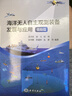 海洋無(wú)人自主觀(guān)測裝備發(fā)展與應用（載荷篇） 曬單實(shí)拍圖