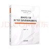 新時代干部擔(dān)當(dāng)作為的激勵機制研究/黨的領(lǐng)導(dǎo)與建設(shè)青年論叢 曬單實拍圖