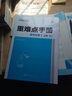 重難點手冊 高中數(shù)學(xué)4 必修 RJA 曬單實拍圖