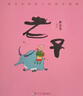 蔡志忠給孩子的國學(xué)漫畫(huà)：老子 曬單實(shí)拍圖