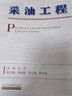 采油工程 曬單實拍圖