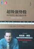 費雪父子成長(cháng)股投資經(jīng)典：.超級強勢股+費雪論成長(cháng)股獲利（套裝2冊） 曬單實(shí)拍圖