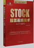 股票畫(huà)線(xiàn)技術(shù)入門(mén)與技巧 著(zhù)重講解各種切線(xiàn)與K線(xiàn)、成交量、技術(shù)指標的綜合應用方法和技巧! 曬單實(shí)拍圖