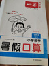 一本暑假口算一升二年級北師版 2025小學數學速算筆算應用算聽算暑假作業(yè)銜接復習鞏固預習新知思維訓練 曬單實拍圖