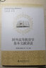 國外教育科學(xué)基本文獻(xiàn)講讀叢書：國外高等教育學(xué)基本文獻(xiàn)講讀 曬單實(shí)拍圖