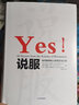 說(shuō)服  羅伯特 西奧迪尼 細節 影響力作者 羅輯思維羅振宇推薦 中信出版社圖書(shū) 曬單實(shí)拍圖