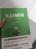 失去的勝利 曼施坦因 曼施泰因元帥戰(zhàn)爭回憶錄 二戰(zhàn)德軍三大文件之一戰(zhàn)略家曼施泰因決戰(zhàn)歐洲的戰(zhàn)略思想軍事人物書籍 帝國總參謀部的驕傲、戰(zhàn)略家曼施泰因決戰(zhàn)歐洲的戰(zhàn)略思想！ 任正非推薦閱讀的戰(zhàn)略思維經(jīng)典 正 曬單實拍圖