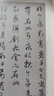 中國碑帖名品：趙孟頫尺牘名品 曬單實拍圖