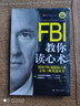 【新華書店旗艦店】正版 FBI教你讀心術(shù)(鉆石升級版) 喬·納瓦羅//馬文·卡爾林斯 曬單實拍圖