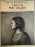 大師的手稿10冊套裝 瑪琳杜馬斯 奧德內爾呂姆 歷克斯卡茨 瑟夫博伊斯 馬克思貝克曼等油畫書 曬單實拍圖