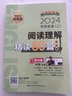 2024考研英語（二）閱讀理解精讀80篇 曬單實拍圖