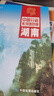 湖南地圖冊（標準行政區劃 交通旅游 鄉鎮村莊 辦公出行 全景展示）-中國分省系列 曬單實(shí)拍圖