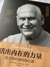 活出內(nèi)在的力量 海靈格的獨(dú)特靜心課 廣東經(jīng)濟(jì)出版社 (德)伯特·海靈格(Bert Hellinger) 著 葉勁廷 譯 新華正版書籍包郵 曬單實(shí)拍圖