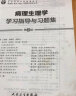 病理生理学学习指导与习题集（第2版/本科临床配套） 实拍图