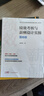 績效考核與薪酬設(shè)計(jì)實(shí)操（落地版）孫榮高著 績效考核與薪酬激勵(lì)讓績效落地企業(yè)經(jīng)營管理績效管理薪酬管理全案企業(yè)管理培訓(xùn)書籍 曬單實(shí)拍圖