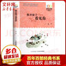 【新華正版】推開(kāi)窗子看見(jiàn)你 百年百部中國兒童文學(xué)經(jīng)典書(shū)系 小學(xué)生三四年級課外閱讀書(shū)籍 兒童讀物 曬單實(shí)拍圖