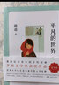平凡的世界 路遙著正版原著普及本 北京十月文藝出版社 八年級(jí)下冊(cè)課外書初二8下高一必讀正版名著初高中課外閱讀書籍 茅盾文學(xué)獎(jiǎng)?wù)Z文叢書 平凡世界 曬單實(shí)拍圖