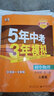 2026五年中考三年模擬九上九下53九年級上五三九年級上冊下冊人教版中考必刷題練習(xí)冊5.3初三教輔九9年級曲一線 【九年級全一冊】物理人教版 曬單實拍圖