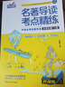 【自選】名著導讀考點精練中考必考名著考點必讀名著12部選讀名著24部精題精練 初中生七八九年級一本通導讀 名著導讀必讀12+選讀24+精題精練【3本】 曬單實拍圖