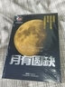 月有圓缺（宇宙探秘叢書(shū)） 曬單實(shí)拍圖