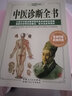 全套正版4冊 中醫(yī)自學百日通 全套正版冊+中醫(yī)診斷全書+偏方秘方驗方+一百天學會開中藥方民間祖?zhèn)髦嗅t(yī)基礎理論書 中醫(yī)自學百日通 曬單實拍圖