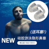 SMVP游泳鼻夾隱形潛水鼻塞防水硅膠耳塞套裝防嗆水神器美人魚(yú)水下拍照 升級款M碼(常規尺寸男士女士拍) 曬單實(shí)拍圖
