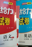 2025秋正版亮點(diǎn)給力大試卷七年級(jí)下上語(yǔ)文數(shù)學(xué)英語(yǔ) 江蘇專(zhuān)用初一同步7年級(jí)上冊(cè)下冊(cè)單元期中期末分類(lèi)檢測(cè)試卷 （25秋）江蘇專(zhuān)用-語(yǔ)文數(shù)學(xué)英語(yǔ)上冊(cè)3本套裝 曬單實(shí)拍圖